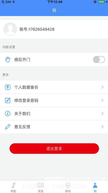 智灵开门(智灵开门app)V5.0.2 截图2