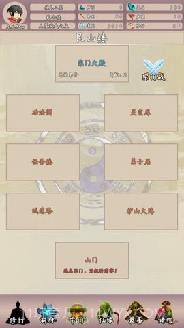 问道仙途2截图4