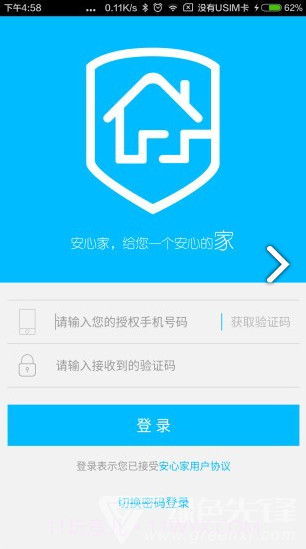 安心家(安心家智能锁)V3.9.10 安卓免费版截图5 安心家(安心家智能锁)V3.9.10 安卓免费版截图5