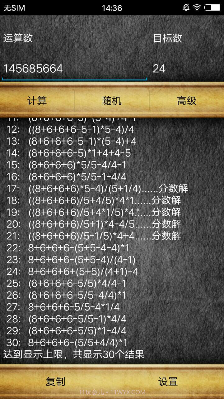 通用24点计算器截图4