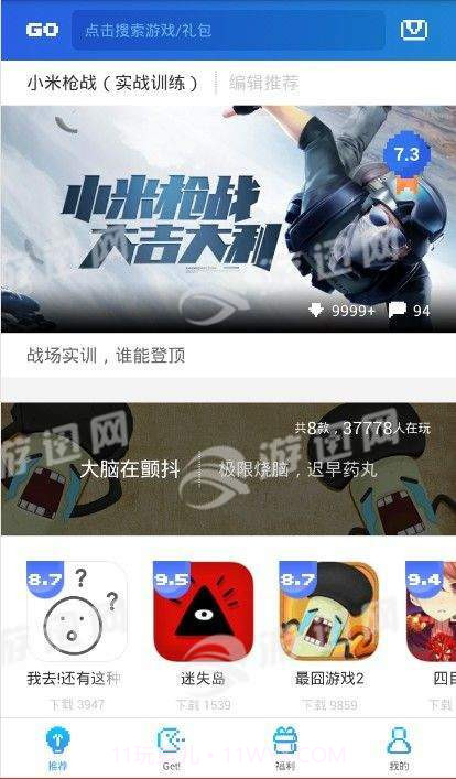 玩go截图1 玩go截图1