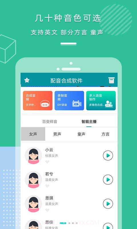 AI配音合成截图4