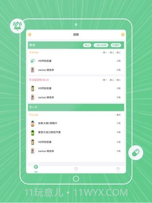 康言服药提醒截图2