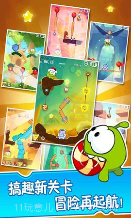 割绳子2老版本截图1