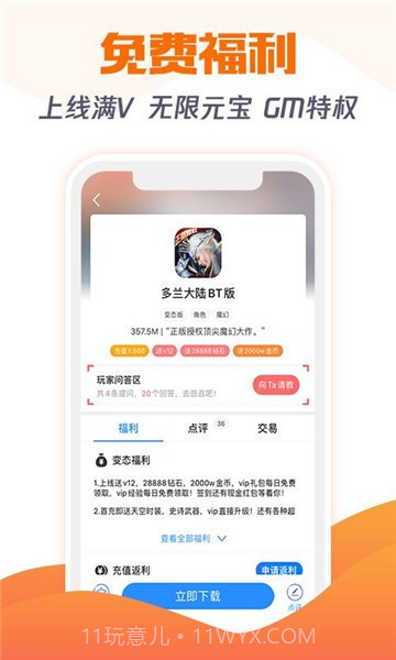 tt3游戏盒子截图2 tt3游戏盒子截图2