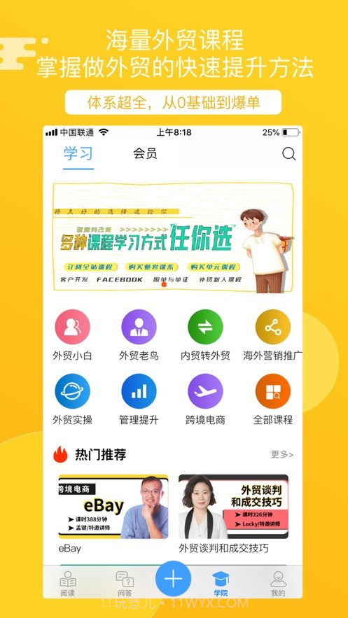 新顾问外贸培训截图1