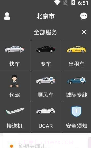 秒秒帮出行截图2