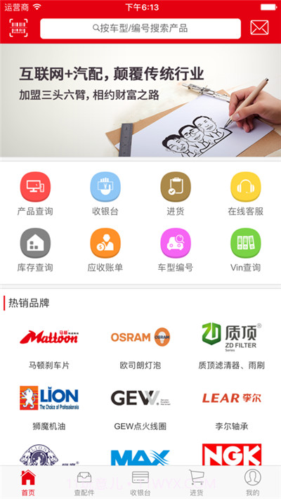 三头六臂加盟商截图2