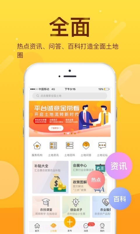 土流网(土地综合信息服务)截图3