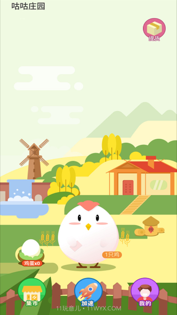 咕咕养鸡截图3 咕咕养鸡截图3