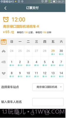前程巴士(前程巴士和巴士管家)v01.01.1551 正式版截图3 前程巴士(前程巴士和巴士管家)v01.01.1551 正式版截图3