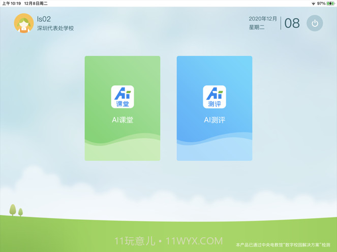 天闻AI课堂截图3