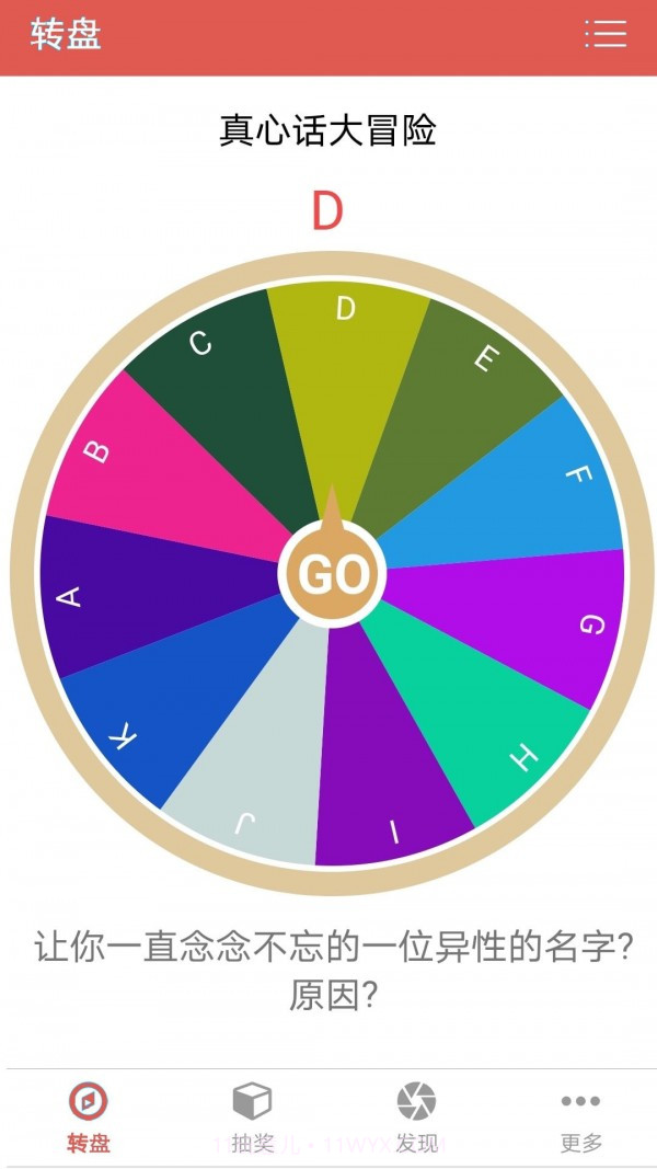 问知抽奖转盘助手截图3 问知抽奖转盘助手截图3