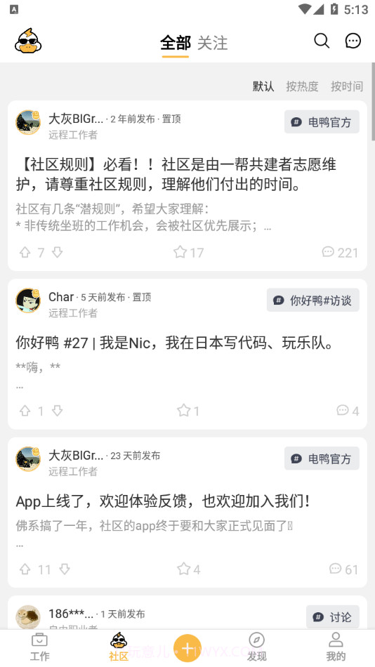 电鸭截图2 电鸭截图2