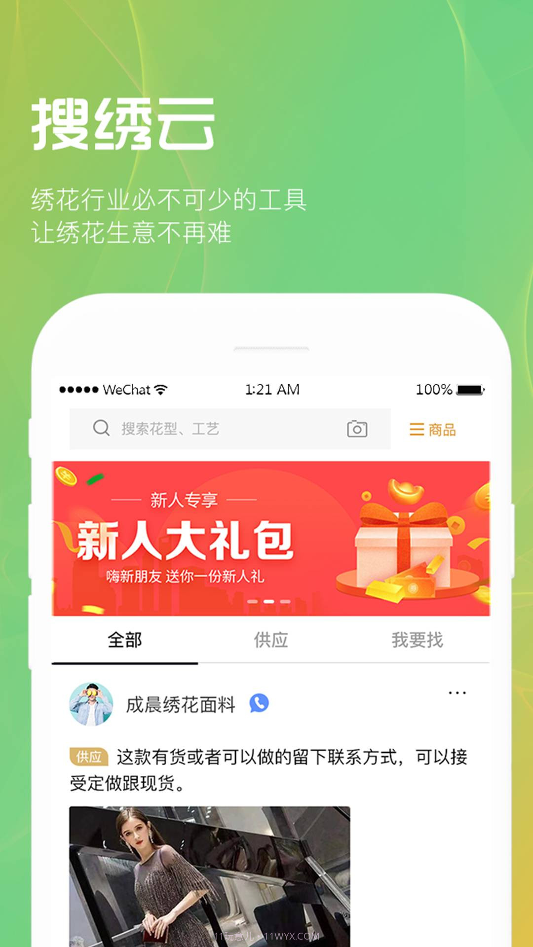 搜绣云截图1 搜绣云截图1