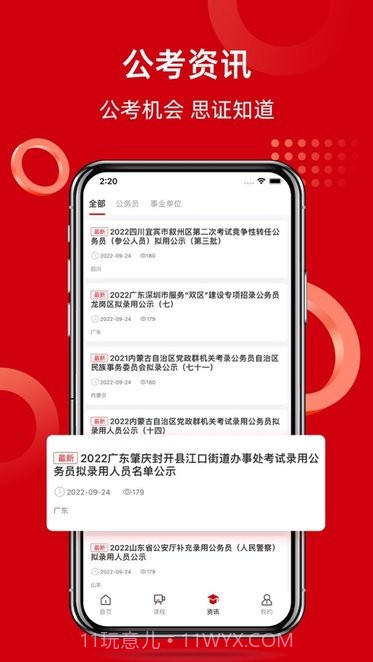 思证教育截图4