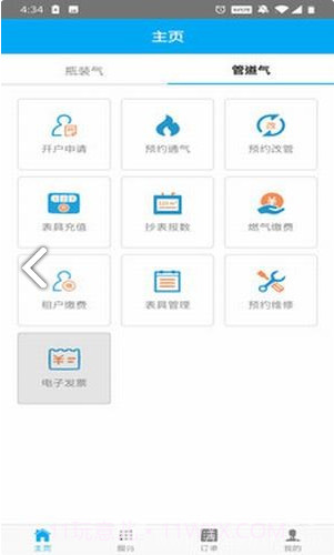 银瓶管家燃气查询V1.3.7 安卓截图1 银瓶管家燃气查询V1.3.7 安卓截图1