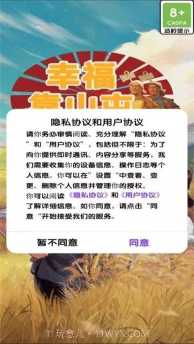 幸福靠山屯APP截图1
