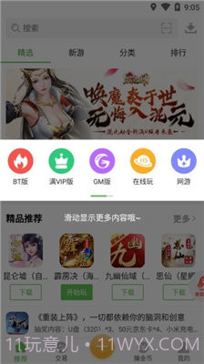 安致游戏盒子截图2 安致游戏盒子截图2