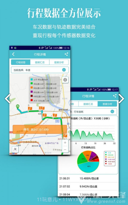 车况检测大师obdV9.9.3 安卓手机版截图3