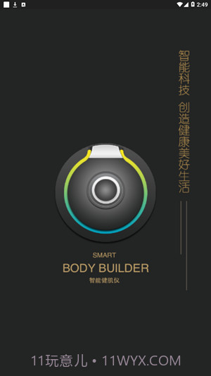 智能健肌仪截图3 智能健肌仪截图3