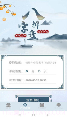 周易命理大师截图3