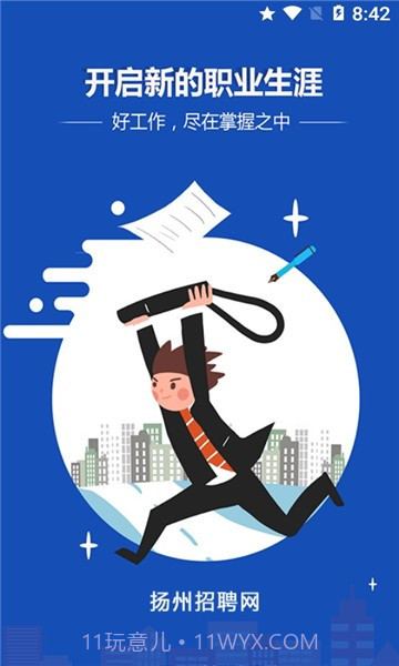 扬州招聘网截图3 扬州招聘网截图3