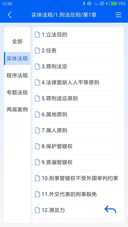 2023刑法大全截图2