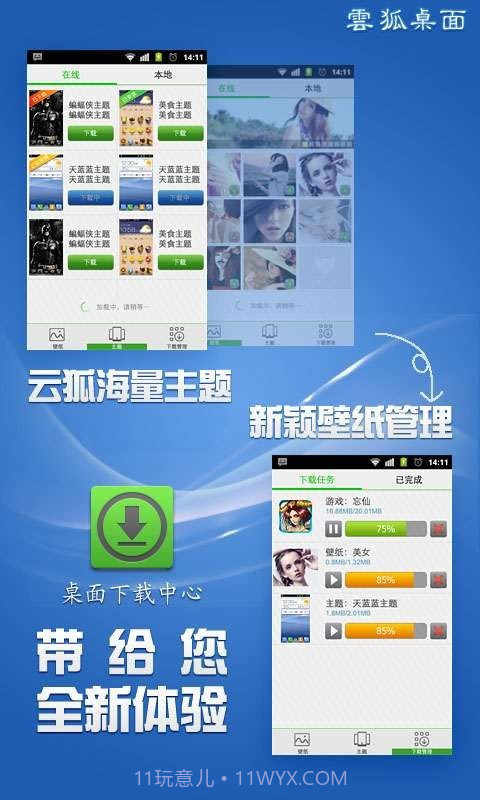 云狐桌面截图4