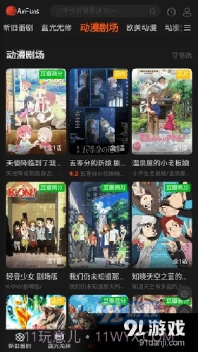 AnFuns免费观看截图2