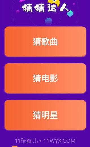 猜猜达人游戏v4.3.2截图3