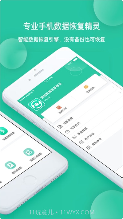 专业数据恢复精灵截图1