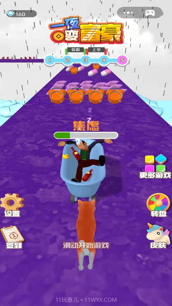 一夜变富豪截图3