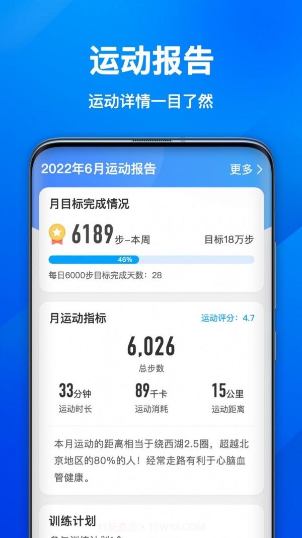 欢乐计步宝截图3 欢乐计步宝截图3