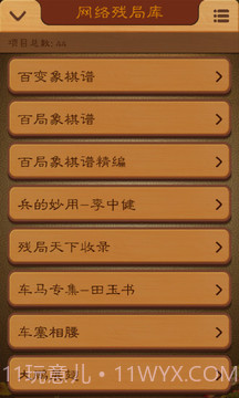 航讯中国象棋截图5