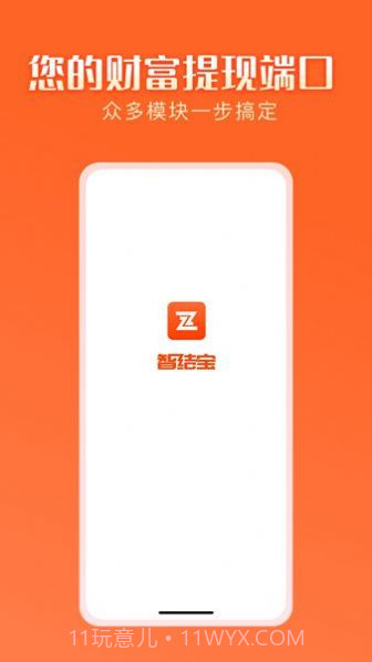 智结宝截图2 智结宝截图2