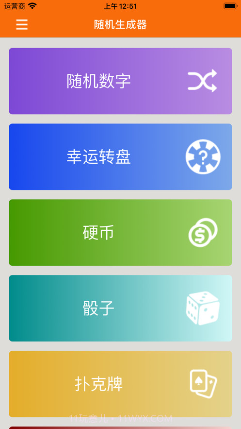 随机生成器最新版截图3