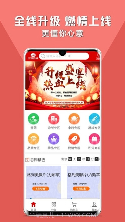 仁翔药购网app截图3