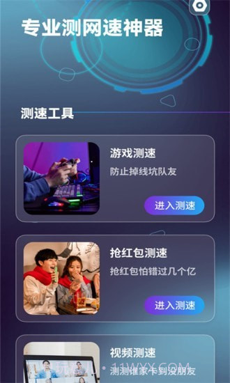 手机测网速截图1 手机测网速截图1