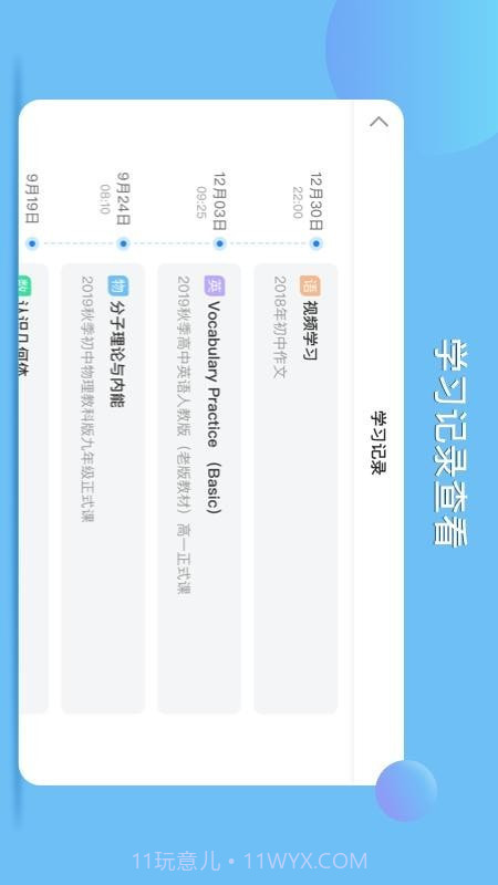 松鼠ai学习截图2 松鼠ai学习截图2