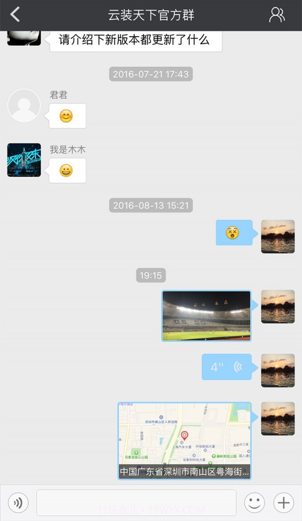 云装天下截图5 云装天下截图5