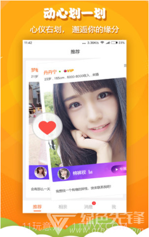 火箭相亲(火箭相亲app)安卓免费版截图2