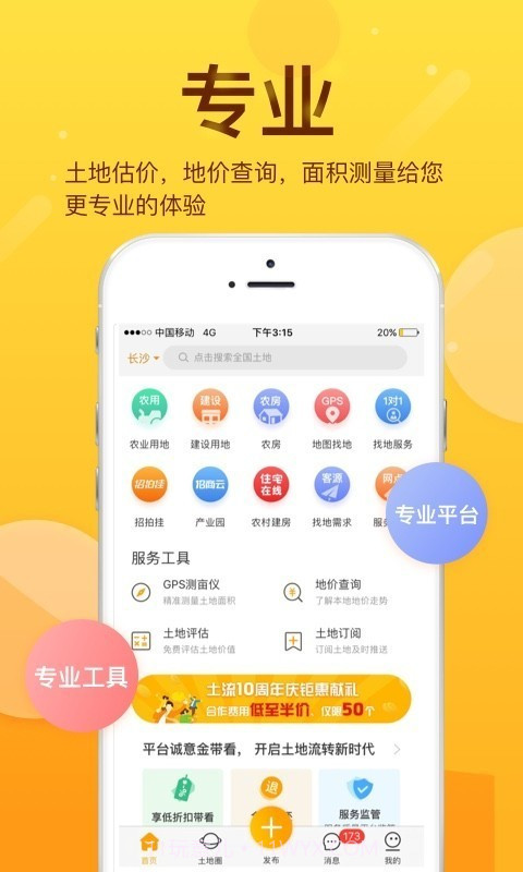 土流网(土地综合信息服务)截图4