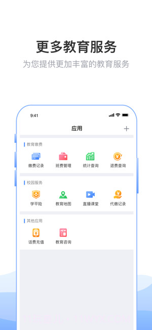 临沂市教育局截图1