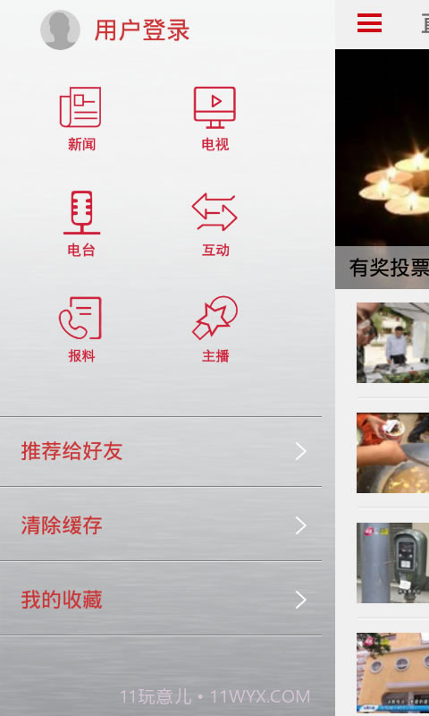 广州电视导视截图3 广州电视导视截图3