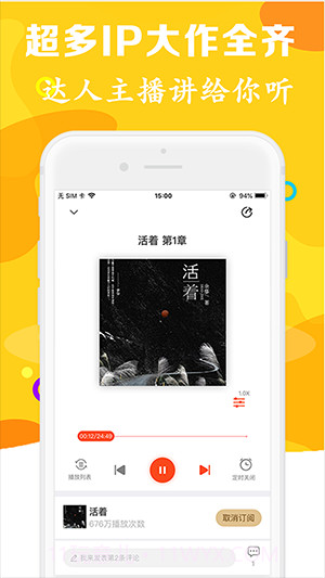 有声听书吧截图3 有声听书吧截图3