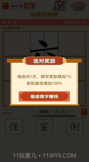 猜字达人v1.0.0.10截图3 猜字达人v1.0.0.10截图3