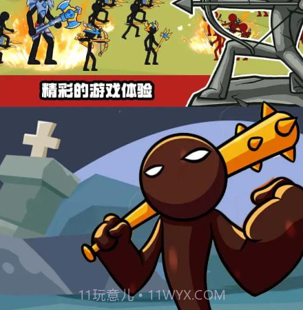 火柴人征服之战截图4