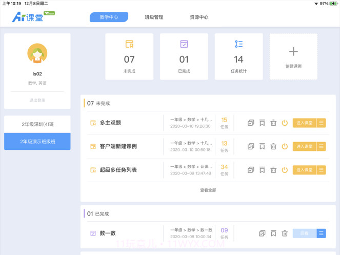 天闻AI课堂截图2