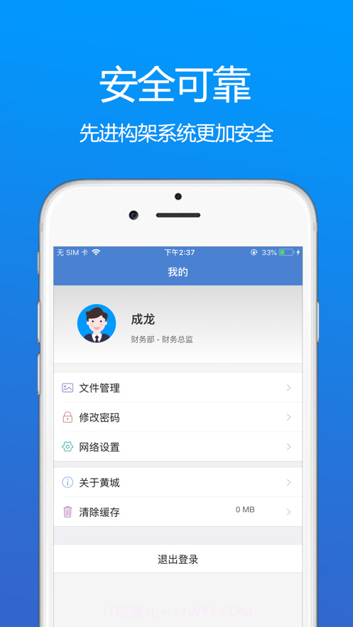 黄城办公截图3